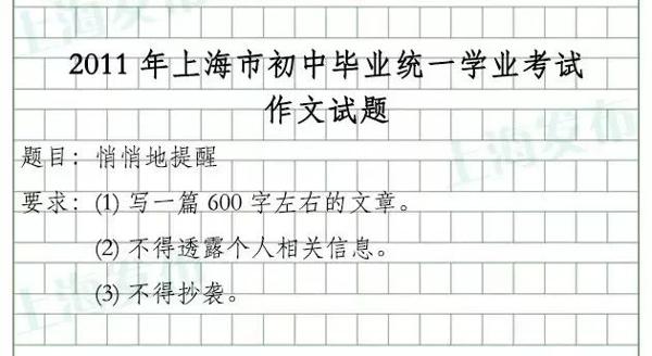 【有人@你】近年中考作文浅析 4