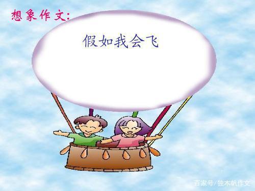 三年级作文:假如我会飞