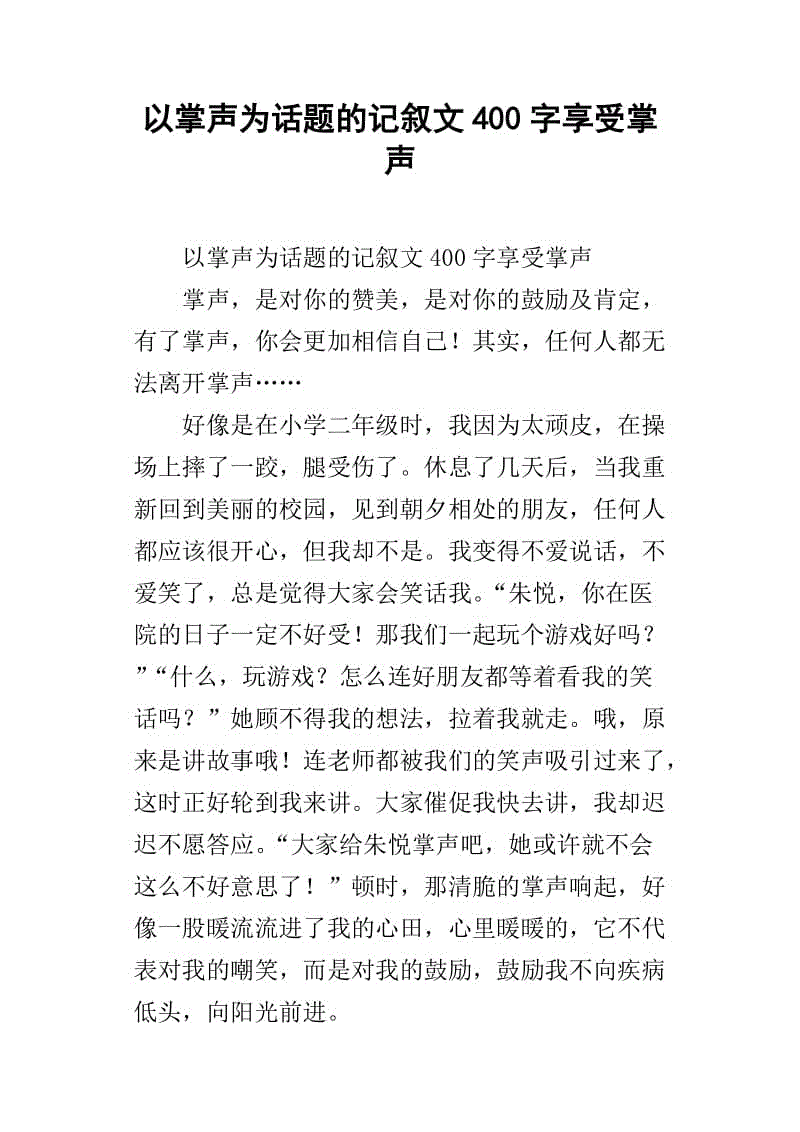 我的祖国是变形金刚-优秀记叙文400字