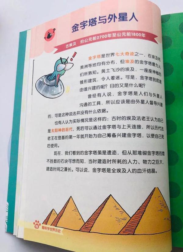 好玩又有用的《笑读历史文学》,作文素材轻松积累呀 21