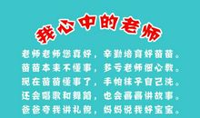 [PK赛]关于老师的作文：心中的赞歌―――献给我的老师_450字