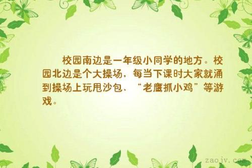 我爱学校的操场-校园的一角作文300字