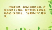 我爱学校的操场-校园的一角作文300字