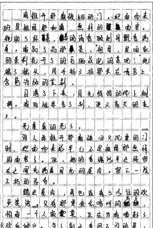 2007益阳中考满分作文赏析：那一双温暖而诗意的眼睛_1200字