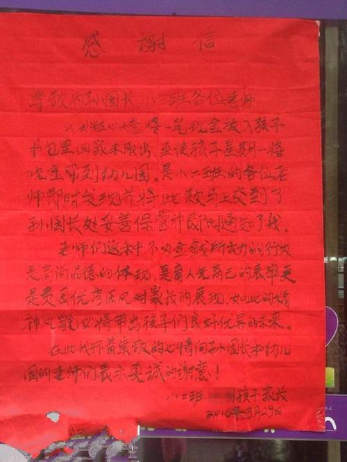 家长对幼儿园的感谢信