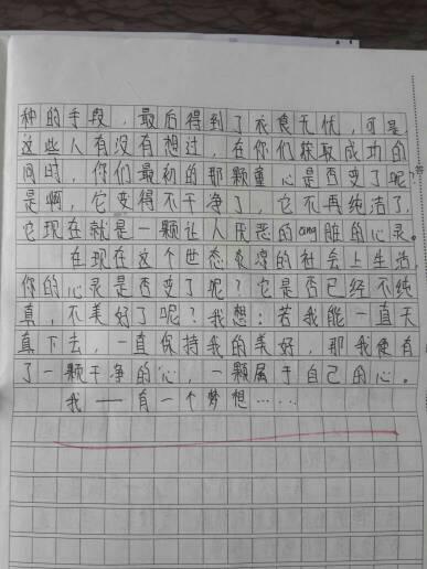 没有行囊，无关梦想 初二追梦作文700字