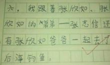 我去钓鱼 四年级钓鱼作文500字