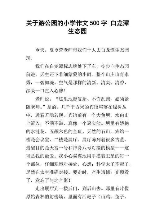 家乡的白龙潭-我的家乡作文250字