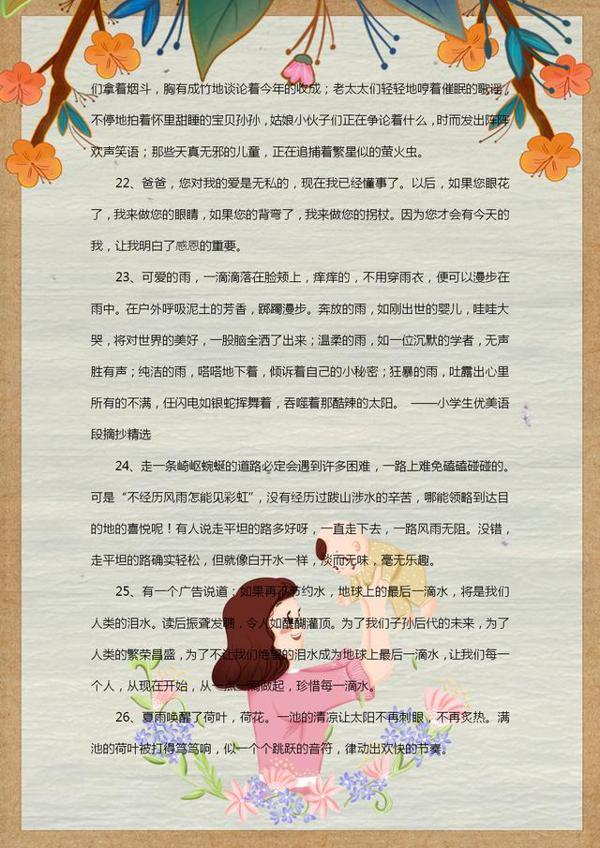 语文老师:绝佳小学语文作文素材!建议六年级学生收藏! 5