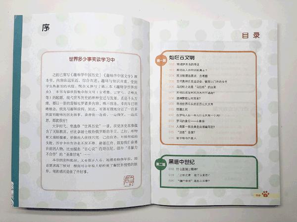 好玩又有用的《笑读历史文学》,作文素材轻松积累呀 19