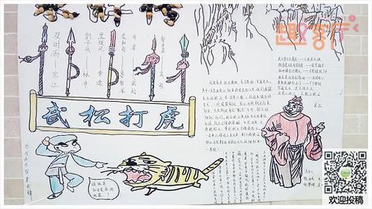 水浒传武松打虎读书笔记