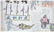 水浒传武松打虎读书笔记