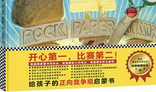 【评书】《石头剪刀布传奇》读后感