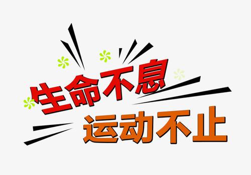 2006年中考满分作文:生命不息，追求不止_900字