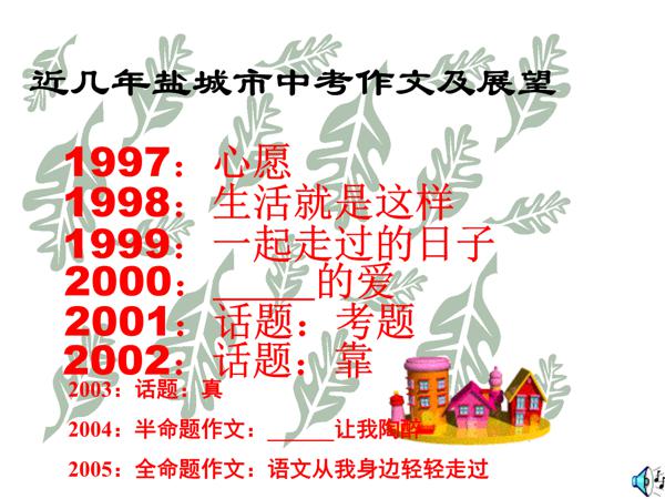 2007年宁波中考满分作文――划过美丽弧线的倒钩_1000字