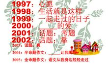 2007年宁波中考满分作文――划过美丽弧线的倒钩_1000字