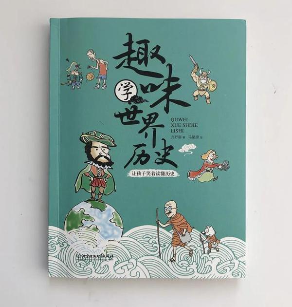 好玩又有用的《笑读历史文学》,作文素材轻松积累呀 18