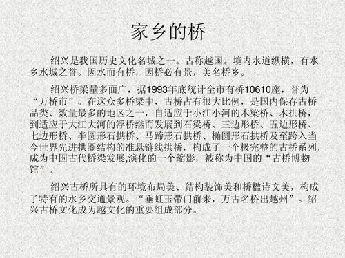 初二说明作文：家乡的桥_450字
