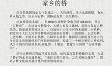 初二说明作文：家乡的桥_450字