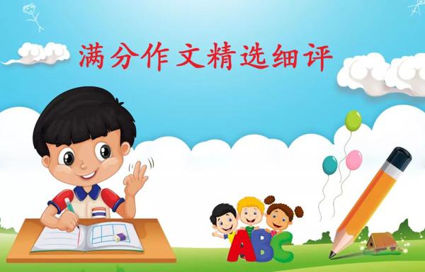 满分作文精选细评：读书，我沉醉其中……