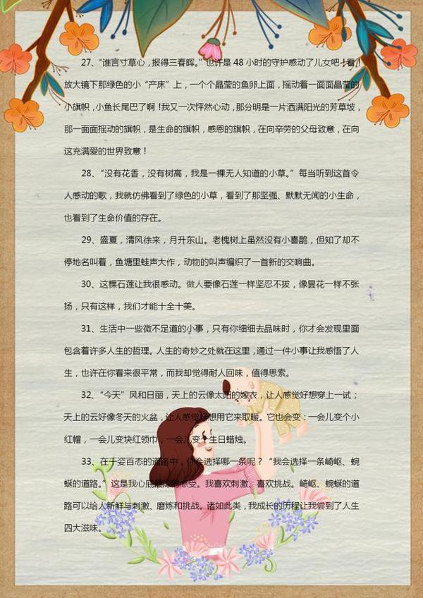 语文老师:绝佳小学语文作文素材!建议六年级学生收藏! 6