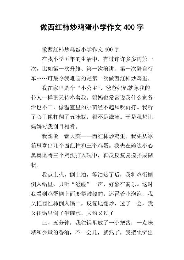 描述西红柿作文