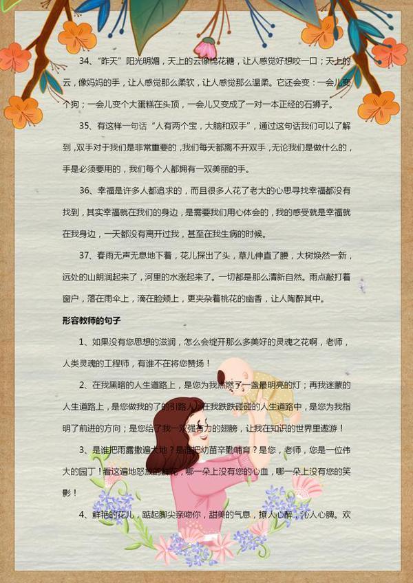 语文老师:绝佳小学语文作文素材!建议六年级学生收藏! 7