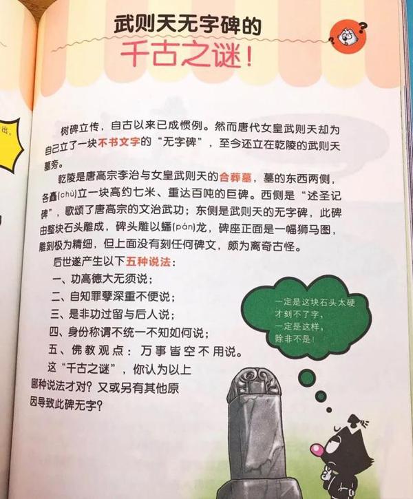 好玩又有用的《笑读历史文学》,作文素材轻松积累呀 16