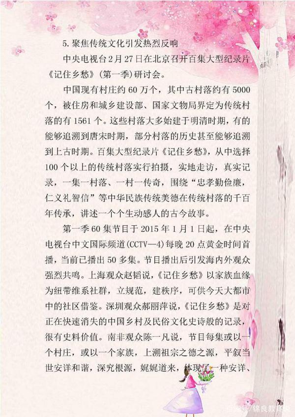 2020高考作文素材:最新十大时政热点汇总,考生务必要提前掌握! 11