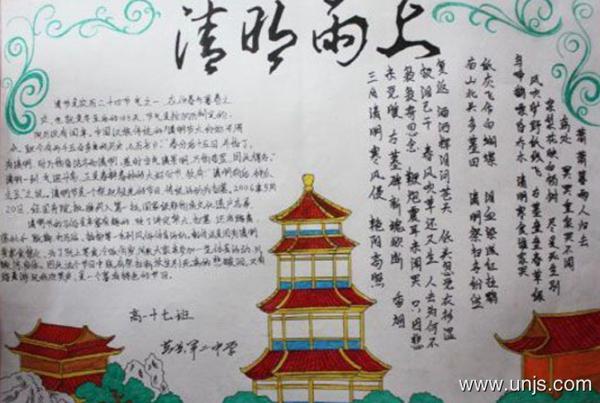 2020年难忘的传统节日清明节手抄报