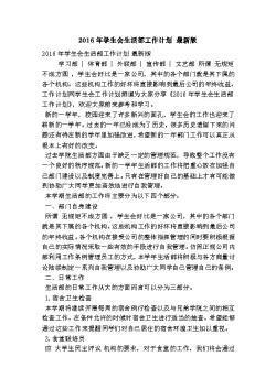 学生会生活部个人工作计划范文
