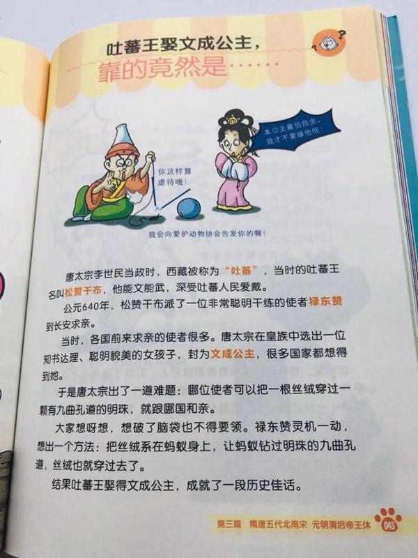 好玩又有用的《笑读历史文学》,作文素材轻松积累呀 15