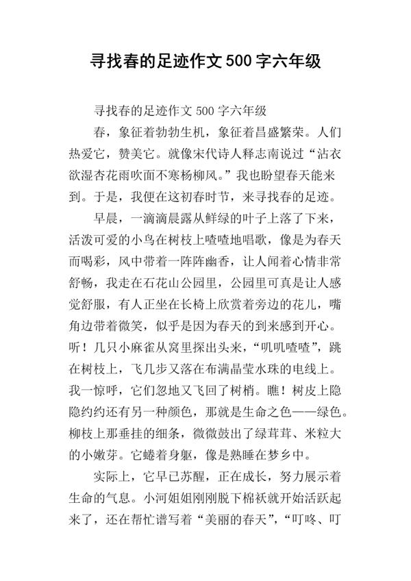 寻找秋天的足迹 三年级优秀作文500字