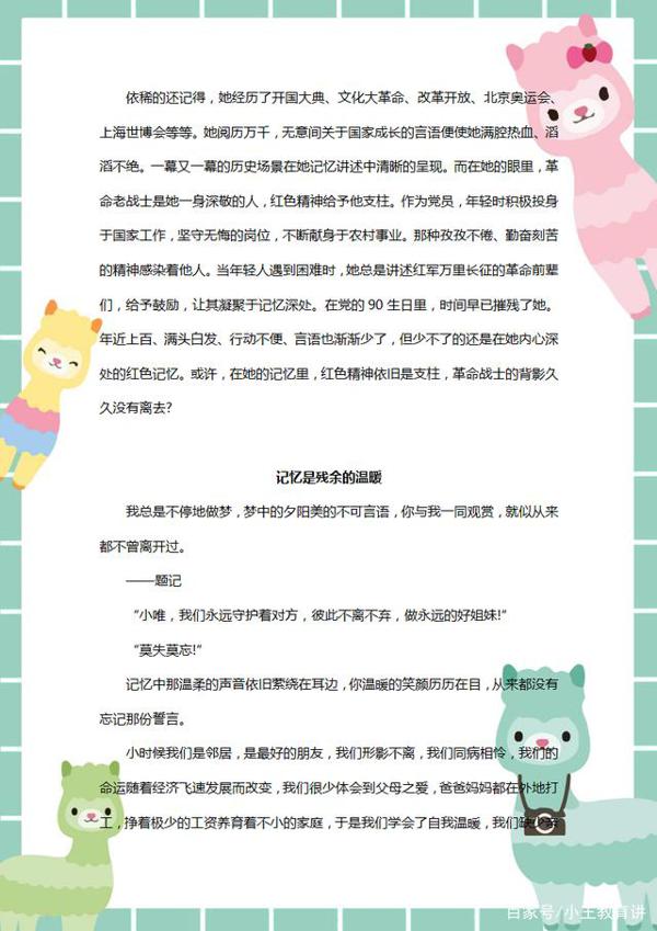 2020中考语文:作文预测+必看范文大全,请小同学们认真练习吧 6