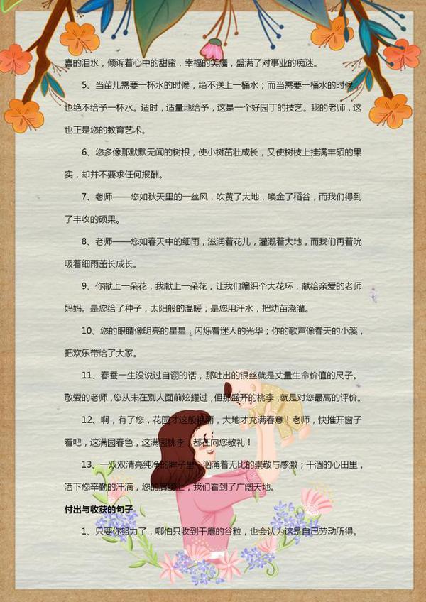 语文老师:绝佳小学语文作文素材!建议六年级学生收藏! 8
