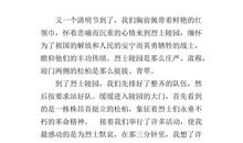 祭扫活动 纪念烈士作文400字