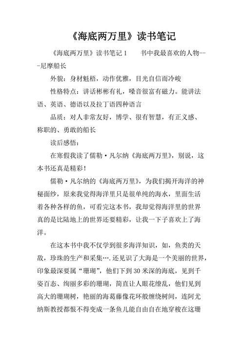 四年级《海底两万里》读书笔记