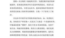 四年级《海底两万里》读书笔记