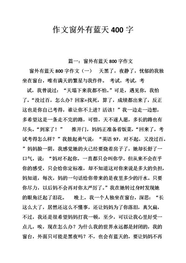 窗外-初中记叙文400字