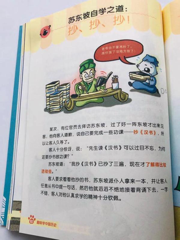 好玩又有用的《笑读历史文学》,作文素材轻松积累呀 14