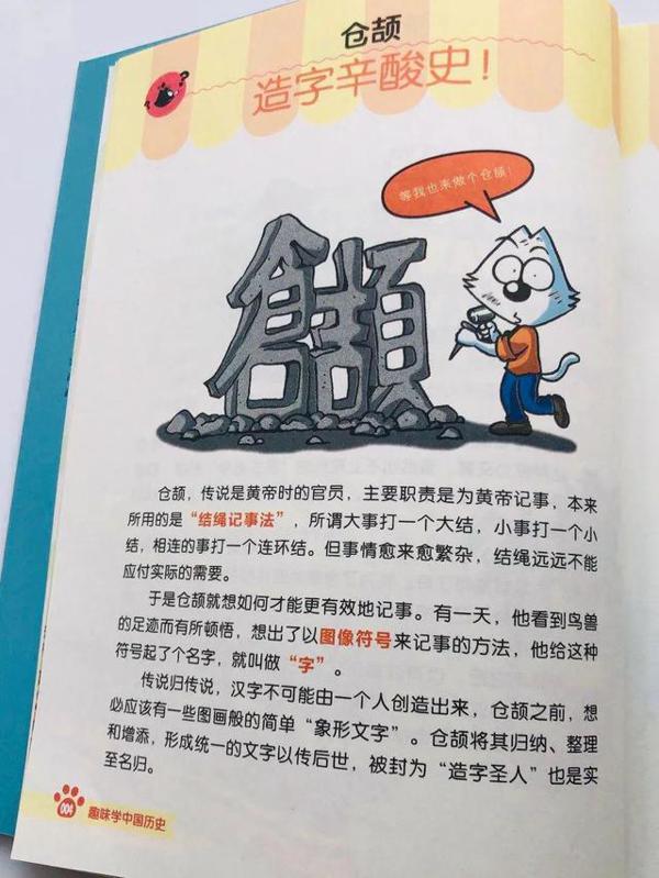 好玩又有用的《笑读历史文学》,作文素材轻松积累呀 13