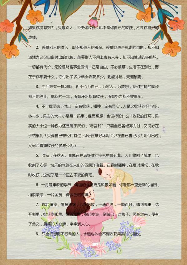 语文老师:绝佳小学语文作文素材!建议六年级学生收藏! 9