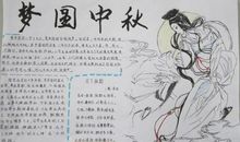 【精品】初中生中秋节作文100字四篇