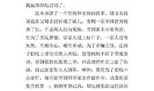 读书，我的最爱-读《青铜葵花》有感600字