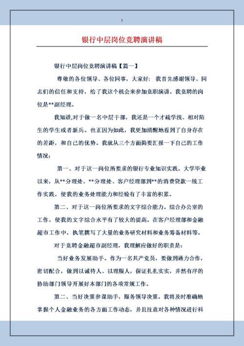 【必备】领导岗位竞聘演讲稿3篇