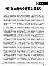 中考作文失误解析