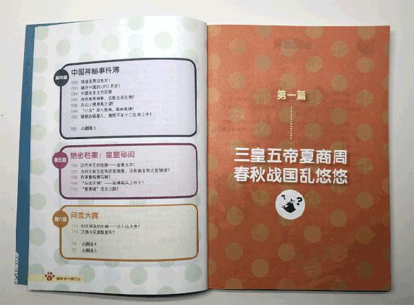 好玩又有用的《笑读历史文学》,作文素材轻松积累呀 12