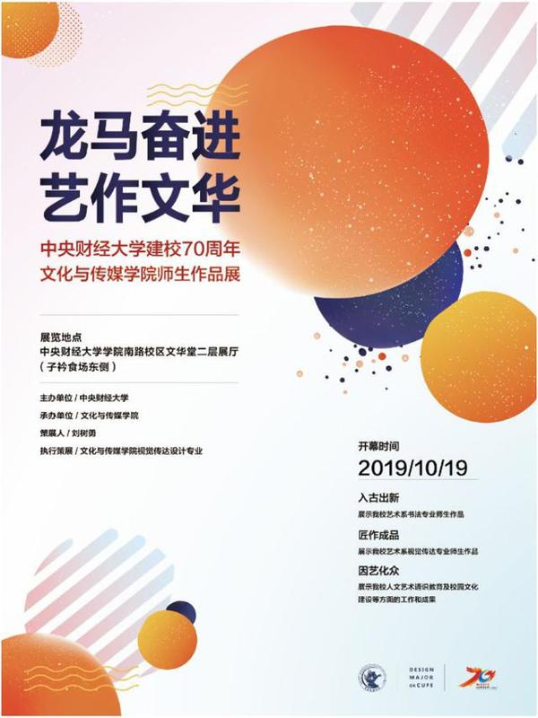 爆!“龙马奋进 艺作文华师生作品展”劲爆来袭!