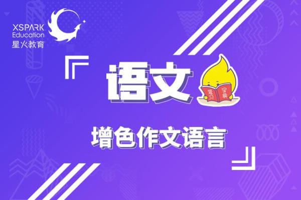 作文语言总是干巴巴?做好这4个方面,大大增加作文亮点