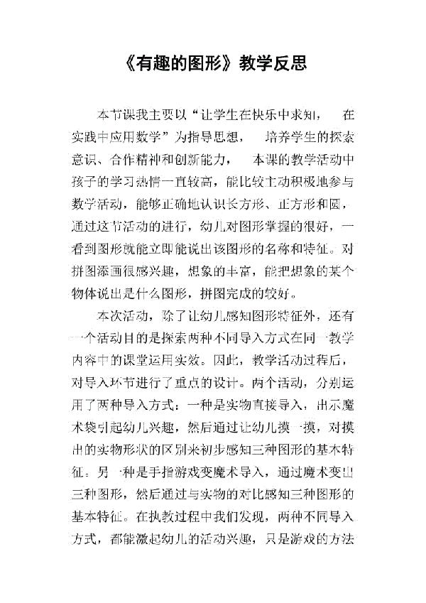 《有趣的发现》教学反思